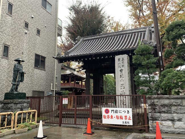 玉蔵院にやってきました。