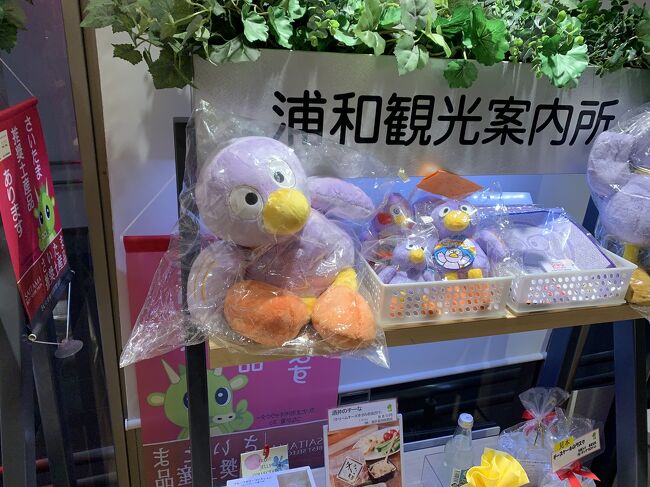 浦和観光案内所にやってきました