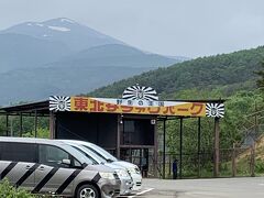 東北サファリパーク