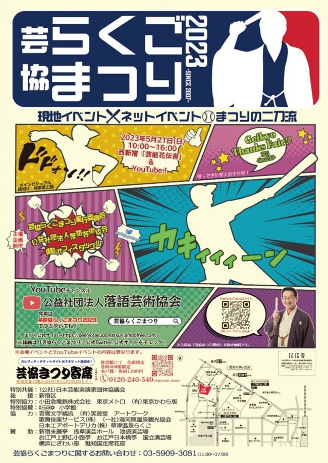 落語芸術協会らくごまつり サインブック