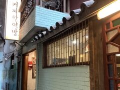 コピハニャッパン　珈琲韓薬房

こんな雰囲気のいいカフェがあるんです。