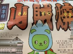 神戸空港でお昼の時間に。
フライトラリーは、食事を買ったり食べたりする時間が確保しにくい。
そのため、今回は松本でお昼を事前に買っておいた。
それも、
松本駅弁：山賊焼弁当。

普段、JR松本駅構内で売られているコレ、
実は駅の中に入らなくても、駅前にあるイイダヤ軒で買える。