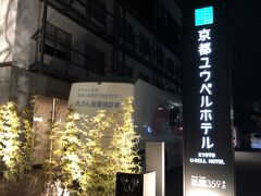 深夜バスで京都に到着後、今日の宿に荷物を預けました。
早朝5時半に対応してくれたスタッフには感謝です。