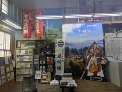 酒造見学の時間が遅めに変更になったので近くの観光案内所にきました。岩村城は奈良県の高取城、岡山県の備中松山城と並び、日本三大山城の一つ。