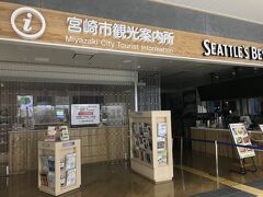 駅構内にある案内所は、すでに閉まっていました。コンパクトな印象だけど、宮崎市の観光は網羅しているんだと思います。
初対面の人と話すのが苦手なので、基本的に観光案内所ではパンフレットを自分で選んで取るだけ。なので対応がどうとかの感想は語れません。

