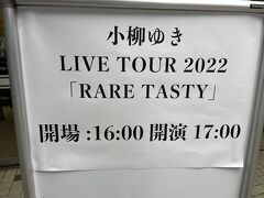 そこから歩いて日本特殊陶業市民会館　ビレッジホールへ。
小柳ゆきさんのライブです。
このライブ、大阪は翌日日曜日なんですが、その日はすでに東京での別の方のライブが入っていて（すぐ出てきます）、それで仕方なく（？？）名古屋土曜日公演に来たのでした。
