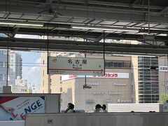 名古屋駅