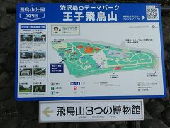 飛鳥山公園