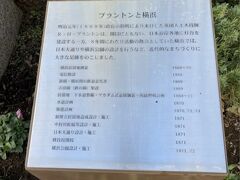 横浜公園にあるブラントンさんと横浜の説明