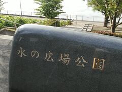 水の広場公園