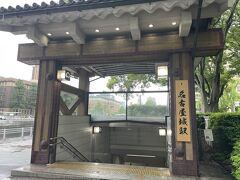 国際センター駅から、地下鉄桜通線に乗って久屋大通で、名城線に乗り換えて名古屋城駅で下車