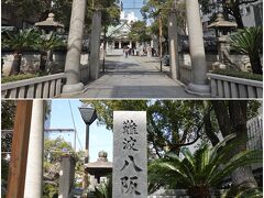 難波八阪神社