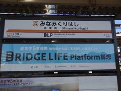 10:41
曳舟から55分。
南栗橋(埼玉県栗橋市)に到着。