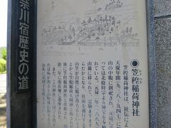 「笠のぎ稲荷神社」の説明