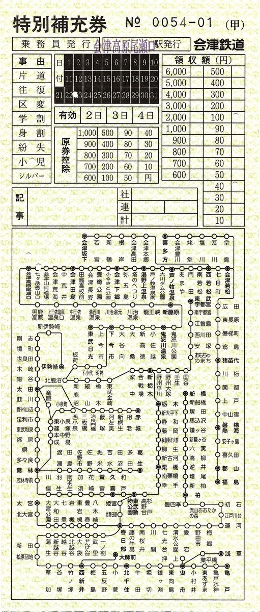 活版？車内補充券☆国鉄☆都区内☆未使用☆一冊 活版？車内補充券☆国鉄☆都区内☆未使用☆一冊