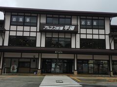 3回目の休憩は アルプス街道平湯 というバスターミナルです お土産屋さんもあります
足湯 もあります