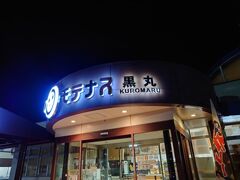 バスはトイレ付きですが、途中でトイレ休憩がありました。
草津ＰＡの予定でしたが駐車スペースがなかったとかで、そこから20分ほど行った黒丸ＰＡでトイレ休憩。
大阪出てから二時間後くらいでした。
休憩はその時のみ。
その後運転手さんの休憩が二回あって、一回は一時間ほど仮眠されます。
でも、乗客は降りることは出来ません。
