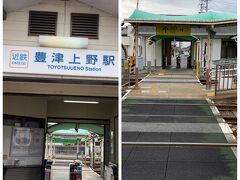 目的地［豊津上野駅］～改札へは線路を渡る式

（駅舎からと、ホームから、）