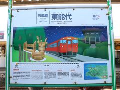 東能代到着。
五能線の起点駅です。