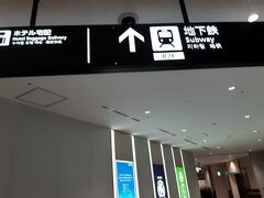 地下鉄で、JR博多駅まで行きます。　　　博多駅のみどりの窓口で、特急券を発券します。　　　みどりの窓口はすごい列ができていました。　機械で発券しましたが、こちらも並びました。