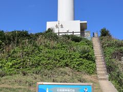 さらに西へ進んで崎枝湾に突き出た「石垣御神崎灯台」