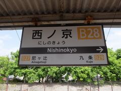 西ノ京に着きました。
