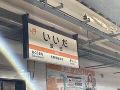 飯田駅