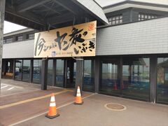 次の休憩場所の「道の駅　おびら鰊番屋」