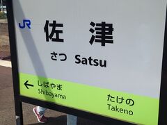 最初の停車駅に到着。もちろん降ります。