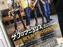 東横インにチェックインして一休み、そしてこの旅のメインイベントへ。

今年も最高。音圧の幸せ。
体温上ったし寿命伸びた。
ツアー最終日に札幌来てくれてありがとう。

うん、やっぱヨは大きい「クロマニヨン」が正解。
ごめんね北大。