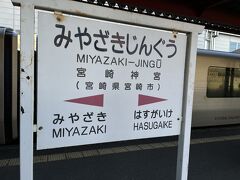 宮崎駅のとなり、宮崎神宮駅です。
ここは無人駅でICカードの精算機が置いてありました。