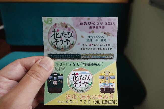 大人鐡49】JR北海道「花たび そうや」編』豊富・サロベツ(北海道