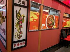 名古屋の有名店、味仙もありました。帰りはここでご飯を食べたいな～～