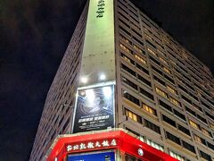 そして、渋滞にあい夜7時台北駅到着～。

台北のホテルは駅の真前。
シーザーパークホテル。