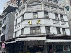 佳興魚丸店