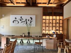 今宵の宿、雨情草庵のロビー。あー着いたあああ。京都駅から3時間ちょっと、長旅でした。