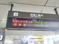 5/28(日)

今日はJR名古屋駅からスタートです。
この案内板のすぐ橫のスタバで旅のお供を調達。