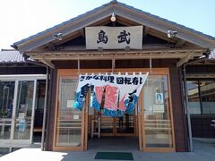 腹ごしらえで「島武水産」さんです。