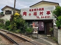 相変わらず「ヨリドコロ」は大盛況ですが、私たちの目的は江ノ電の線路を挟んでお向かいの「肉の稲村亭」のほう。