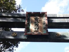 そして
二荒山神社に