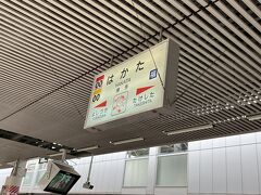 泊っていたオークラからタクシーで博多駅へ。

4年ぶりの博多
https://4travel.jp/travelogue/11831614