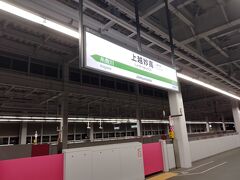 上越妙高駅がｊR西日本の新幹線駅として一番東に位置する。どこでもきっぷは、ここまで新幹線に乗車できるので、やってきました。これからすぐ富山まで戻り、一泊します。