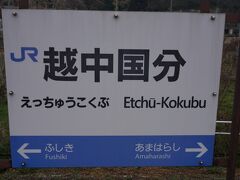 ●JR/越中国分駅サイン＠JR/越中国分駅

下車した駅は、JR/越中国分駅です。
学生たちが、どんどん下車して行き、この駅に着くころには、非常に寂しい車内になっていました。