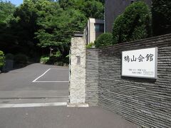 江戸川橋から歩いて約11分、約750メートルのところに鳩山会館がありました。
門の先は坂道になっています。