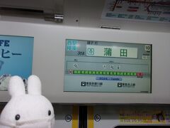 旅行日1日目(5月26日(金))です。
パートを終えて、地元からＪＲ線に乗り継いで蒲田へ行きます。

シンさんはＡＮＡのバーゲンチケットが取れたということで北海道からＡＮＡで。
羽田空港ではなくて、蒲田駅で待ち合わせという形になりました。

さて、そろそろだね(^_-)-☆。
蒲田で降りるよ！