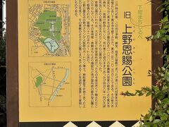 ＜東京・上野恩賜公園（以降、上野公園）＞

ＪＲ上野駅に隣接した上野公園。
正式名称は、上野恩賜公園です。

恩賜公園のいわれは大正時代帝室御料地だったものを当時の東京市へ下賜されたことにちなんでいます。

面積約62万平方メートルの規模、景観、大学（東京藝術大学）・動物園・複数の博物館と美術館などの施設を含めて都市型公園として整備されています。