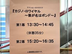 ２幕終了後は貸切公演恒例、トップスターのご挨拶がありました。

真風さんのご挨拶はだいたいいつも同じような感じですが、一言ひとこと丁寧にお話しされるのが印象的。

これで「トップスター・真風涼帆」は見納めですが、最後にカッコいいジェームズ・ボンドを見せてもらいました！

ぽぽさまも感動してくださったようでホントによかったヾ(*´∀｀*)ﾉ

また遊んでくださいね～♪