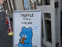 トリュフベーカリー 本店