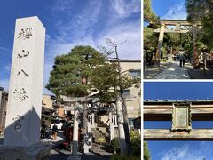 櫻山八幡宮に到着です。

こちらの秋の例祭は、春の日枝神社の例祭と共に高山祭として知られ、国の重要無形民俗文化財に指定され、ユネスコの無形文化遺産に登録されています。

主祭神は応神天皇、相殿は熱田大神、香椎大神で、日本書紀によると、377年頃の飛騨山中に両面宿儺という凶族が、天皇に背いて猛威を振るい人民を脅かしていた事から、勅命により難波根子武振熊命が、応神天皇の御尊霊を奉祀し、戦勝祈願を桜山の神域で行ったのが創祀と謂れています。

社格は県社・別表神社です。