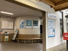 白市駅到着